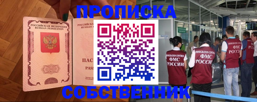 временная прописка в Лысьве